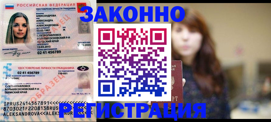 прописка законно в Оленегорске