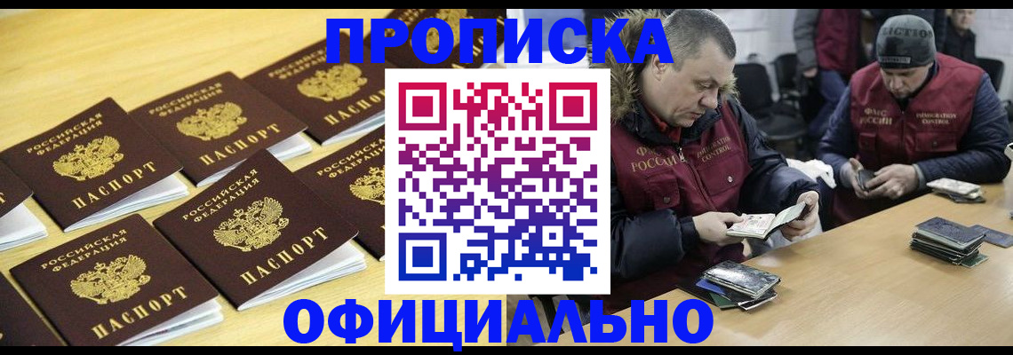 прописка 2025 в Оленегорске